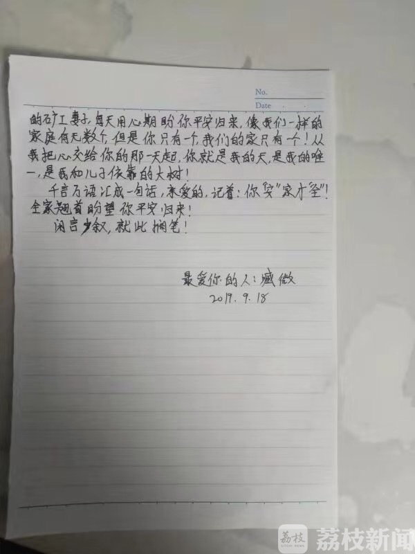「荔枝新闻」《一封家书》回信｜远在孟加拉国的你记住：你“安”家才“全”