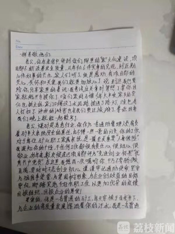 「荔枝新闻」《一封家书》回信｜远在孟加拉国的你记住：你“安”家才“全”