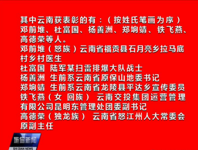 杨善洲被授予最美奋斗者称号