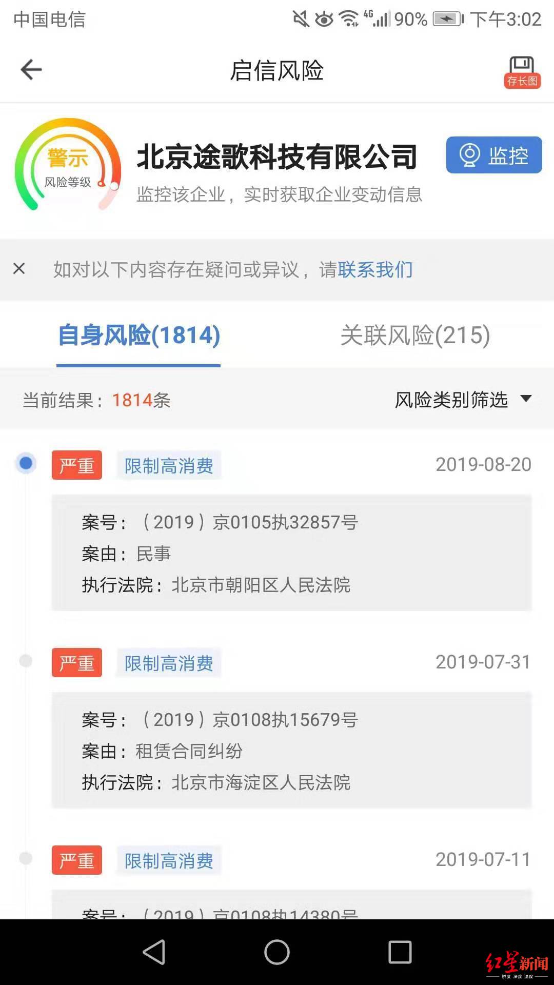 【红星新闻】途歌官网无法访问APP停运 用户退押金无门