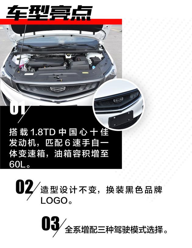 「易车」你离中国心十佳发动机只有2万元的距离 试驾吉利嘉际1.8TD