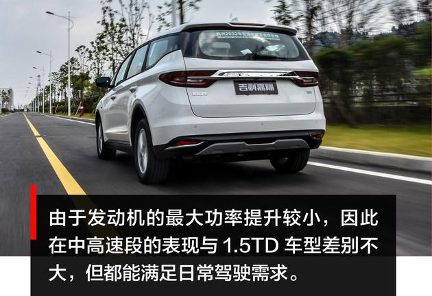 「易车」你离中国心十佳发动机只有2万元的距离 试驾吉利嘉际1.8TD