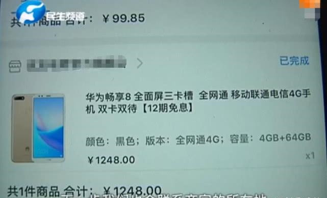 中国质量万里行@男子购买华为手机 维修时售后告知是假货，商家：退一赔三