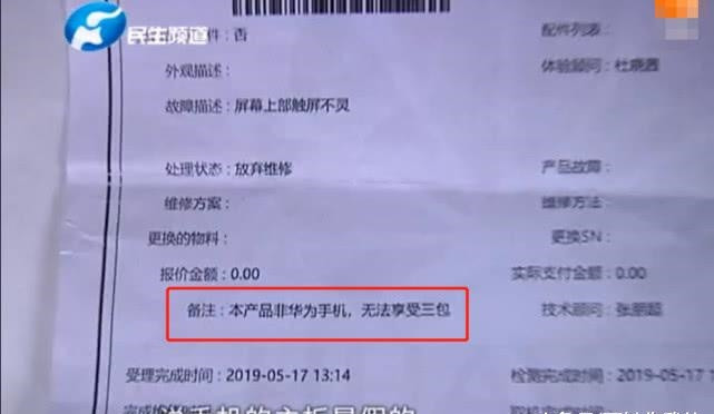 中国质量万里行@男子购买华为手机 维修时售后告知是假货，商家：退一赔三