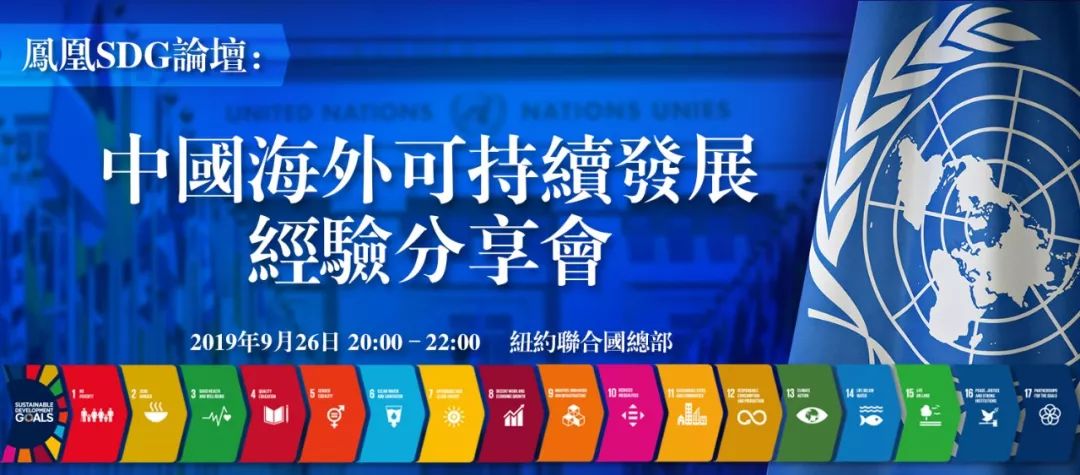 积极致力于推动联合国2030可持续发展议程在全球范围内的传播和