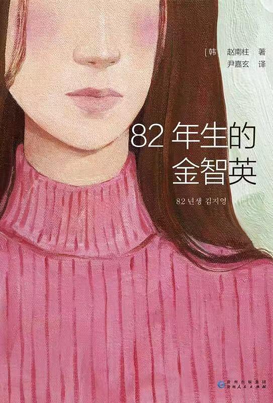 「时光网Mtime」孔侑《熔炉》后再改编女性主义小说 “82年生金智英”首曝预告 揭秘韩国零出生率的秘密？