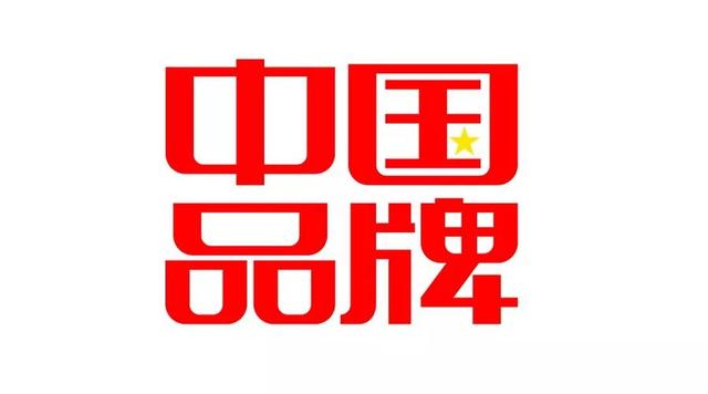 【中国品牌】质量安全让百姓生活更放心