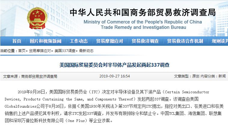 [证券时报]突发！美对海信、联想等多家企业发起337调查，中国石油也被制裁，外交部：反对美方肆意打压中国企业的霸凌行径