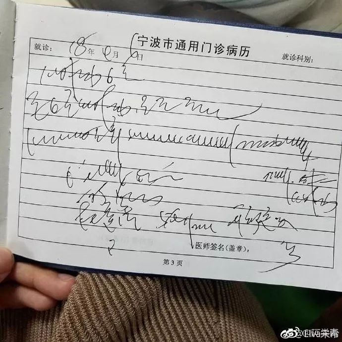 「书法学府」去医院看病，医生说你去买这个药，结果……