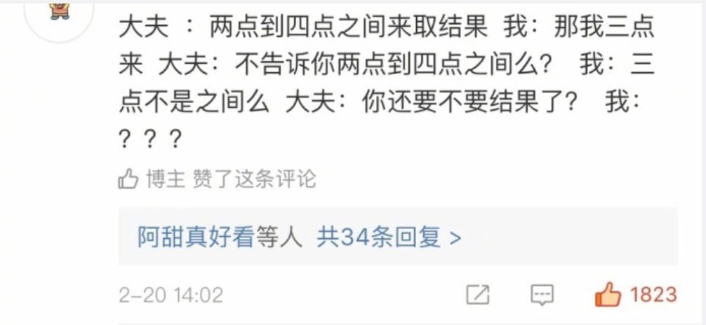 「书法学府」去医院看病，医生说你去买这个药，结果……