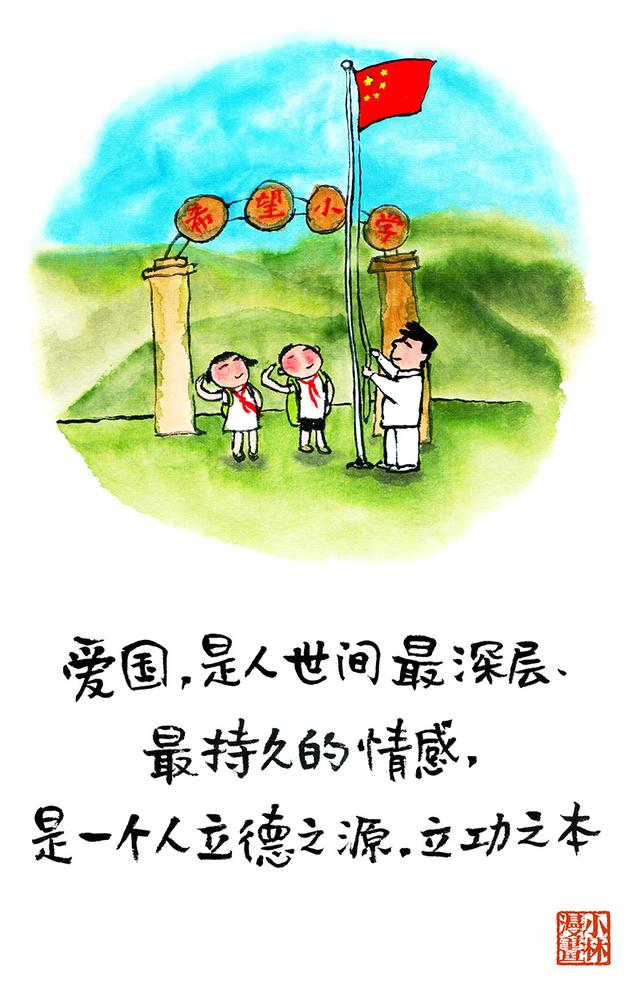 中央纪委国家监委网站@小林漫画｜作为追梦人，这些图请收好