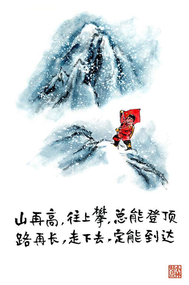 中央纪委国家监委网站@小林漫画｜作为追梦人，这些图请收好
