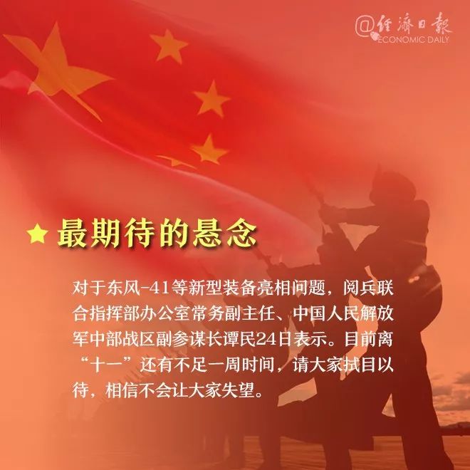 「中国经济网」国庆大阅兵女将军领队，是她们！