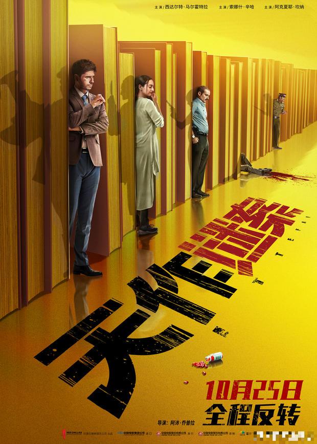 时光网Mtime■印度悬疑片“天作谜案”内地定档10.25