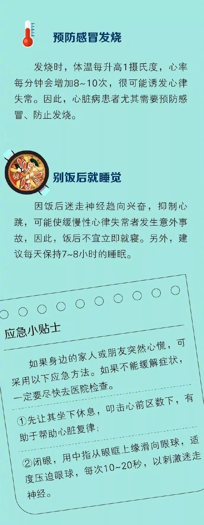 「中国计划生育协会」世界心脏日：心脏好不好，可以这样看，简单又有效！