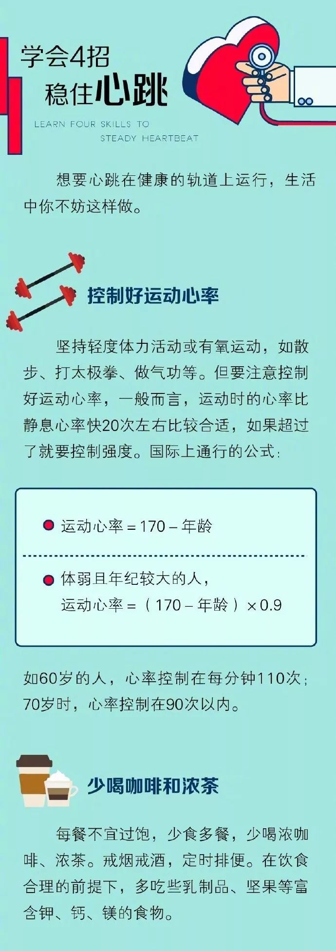 「中国计划生育协会」世界心脏日：心脏好不好，可以这样看，简单又有效！