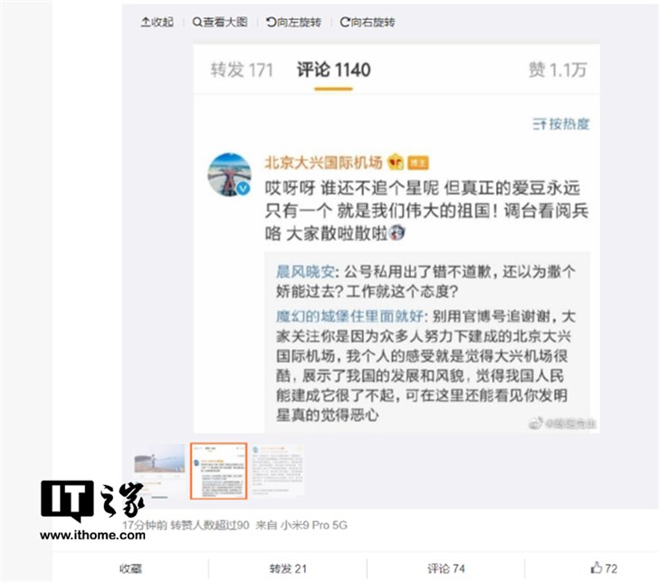 中国质量万里行：又一个误操作：北京大兴机场官微针对追星蔡徐坤事件道歉