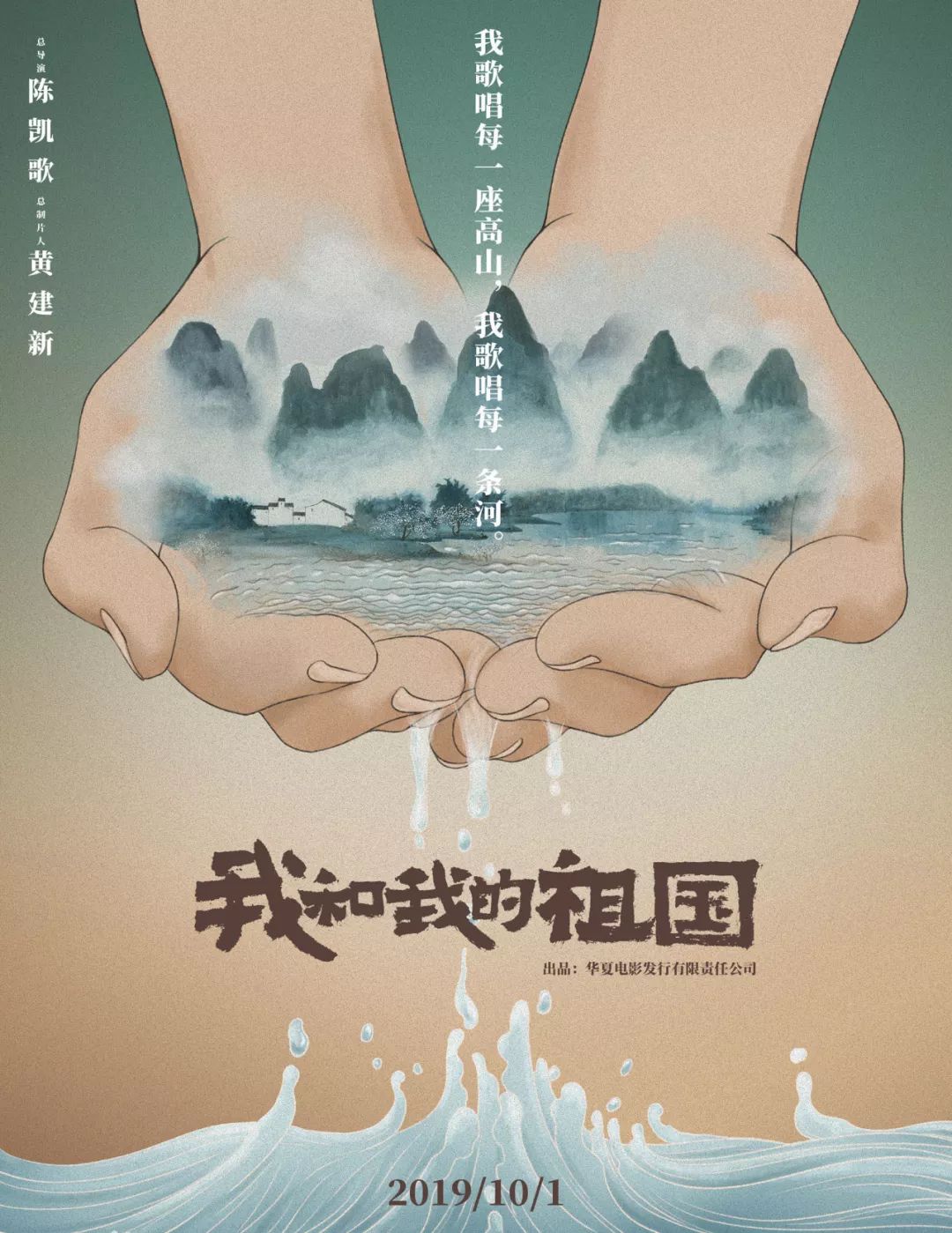 「中国质量万里行」《我和我的祖国》即将打破国内电影票房最高纪录！