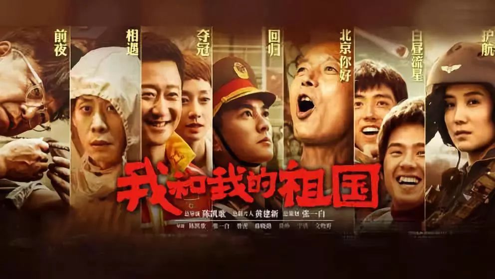 「中国质量万里行」《我和我的祖国》即将打破国内电影票房最高纪录！