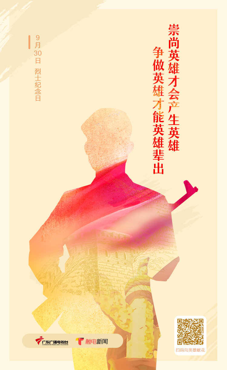 【触电新闻】隔空为英雄献花！今天的朋友圈属于他们