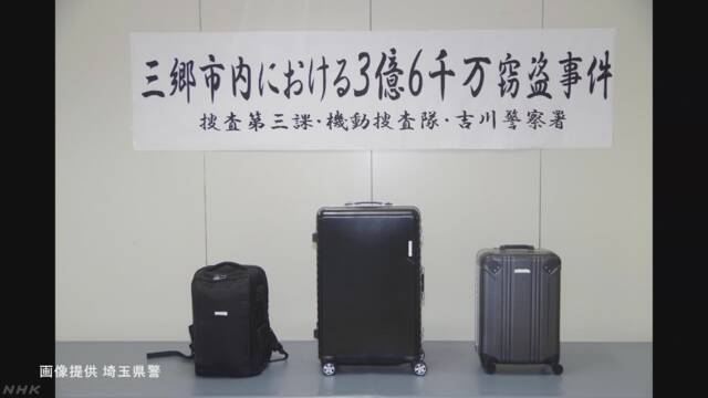 「红星新闻」近3.6亿日元被盗大案 嫌犯一个人如何搬运那么多现金？