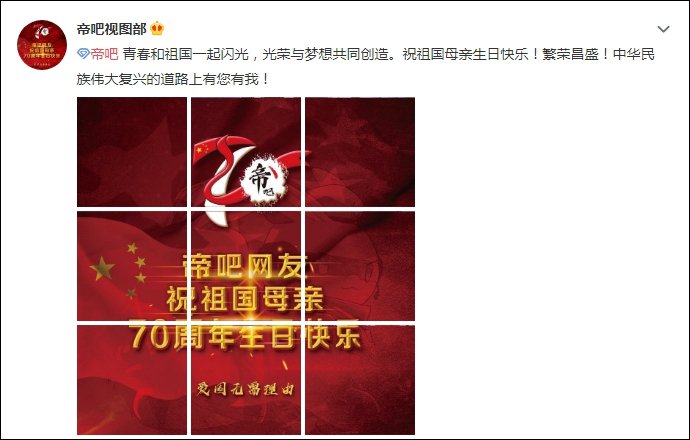 环球时报：帝吧网友饭圈女孩为祖国庆生 发“出征檄文”：证吾国家