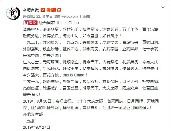 环球时报：帝吧网友饭圈女孩为祖国庆生 发“出征檄文”：证吾国家