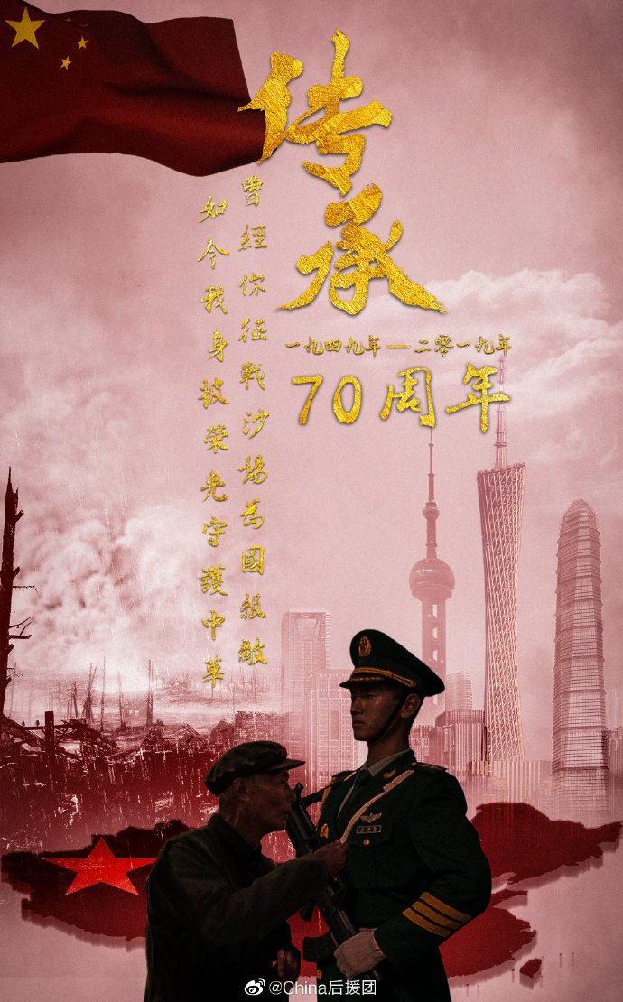 环球时报：帝吧网友饭圈女孩为祖国庆生 发“出征檄文”：证吾国家