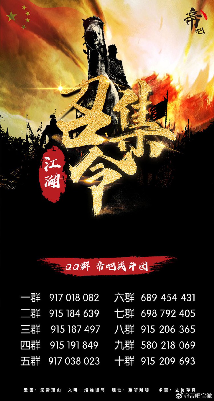 环球时报：帝吧网友饭圈女孩为祖国庆生 发“出征檄文”：证吾国家
