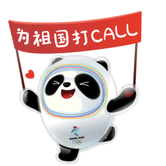【经济日报】喜迎国庆，冬奥萌宝冰墩墩和雪容融表情包发布