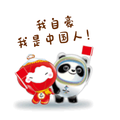 【经济日报】喜迎国庆，冬奥萌宝冰墩墩和雪容融表情包发布