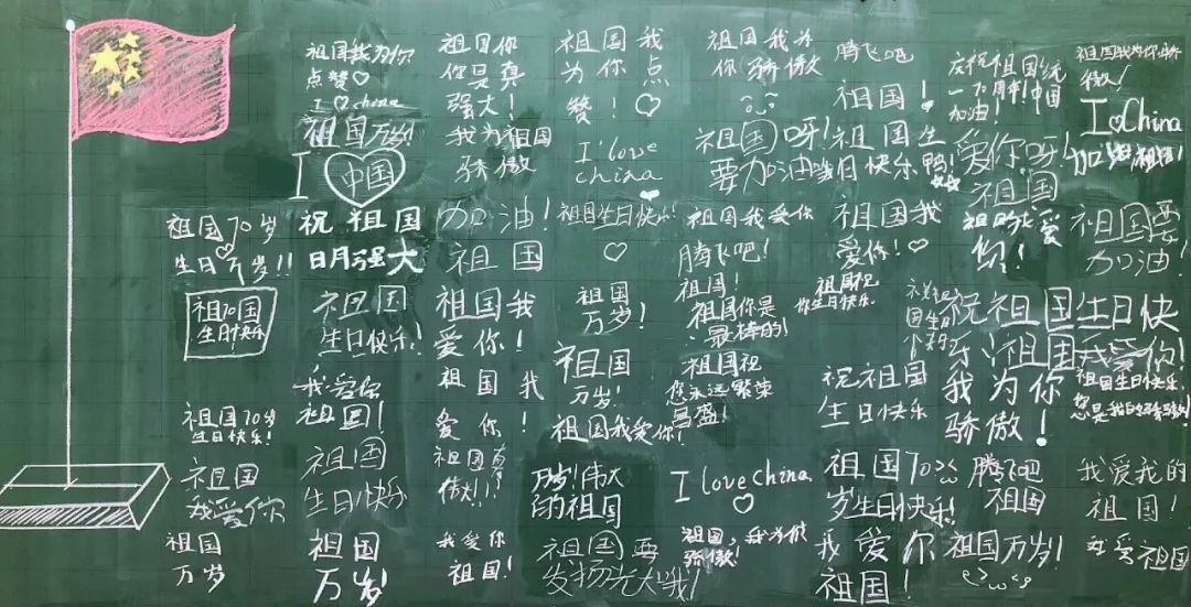 [中国教育报]惊艳！老师用板书花式告白祖国，原来可以这么美！