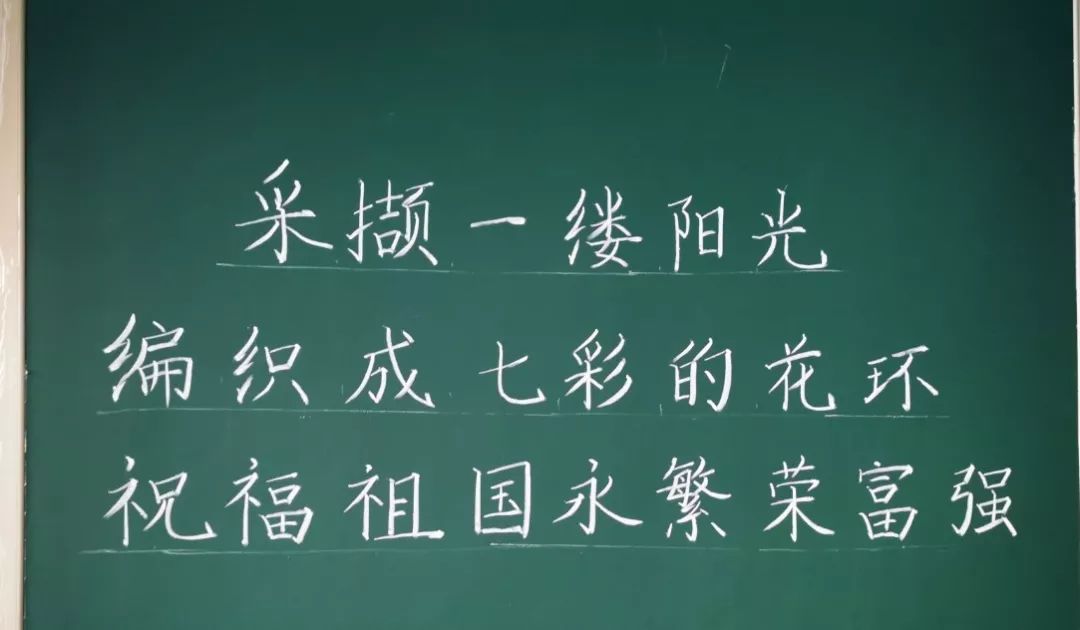 [中国教育报]惊艳！老师用板书花式告白祖国，原来可以这么美！