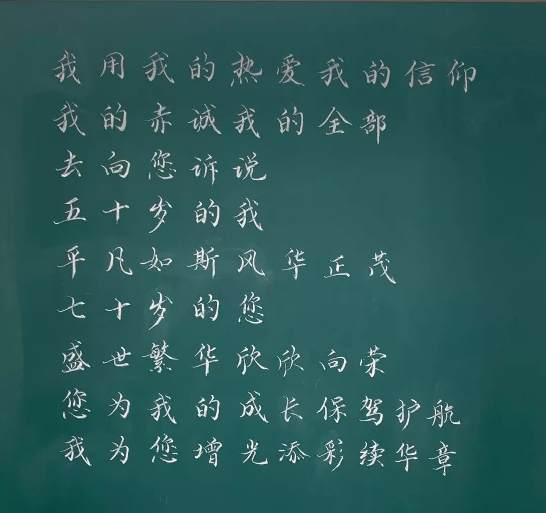 [中国教育报]惊艳！老师用板书花式告白祖国，原来可以这么美！