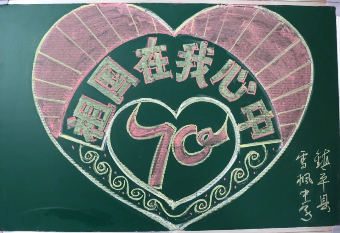 [中国教育报]惊艳！老师用板书花式告白祖国，原来可以这么美！