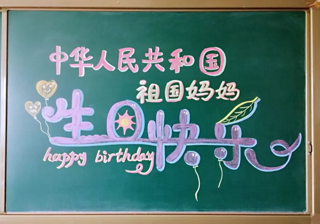 [中国教育报]惊艳！老师用板书花式告白祖国，原来可以这么美！
