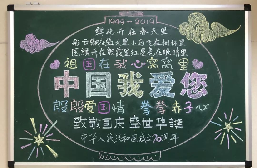 [中国教育报]惊艳！老师用板书花式告白祖国，原来可以这么美！