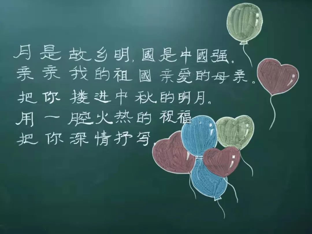 [中国教育报]惊艳！老师用板书花式告白祖国，原来可以这么美！