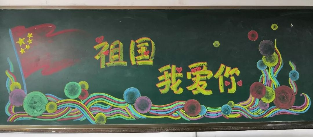 [中国教育报]惊艳！老师用板书花式告白祖国，原来可以这么美！