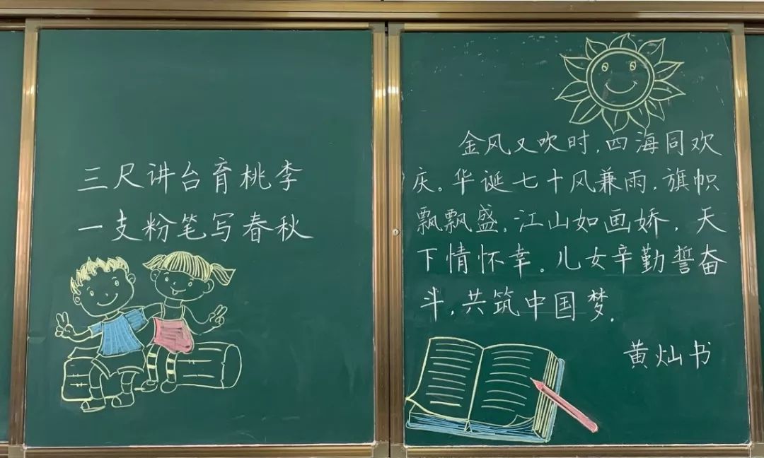[中国教育报]惊艳！老师用板书花式告白祖国，原来可以这么美！