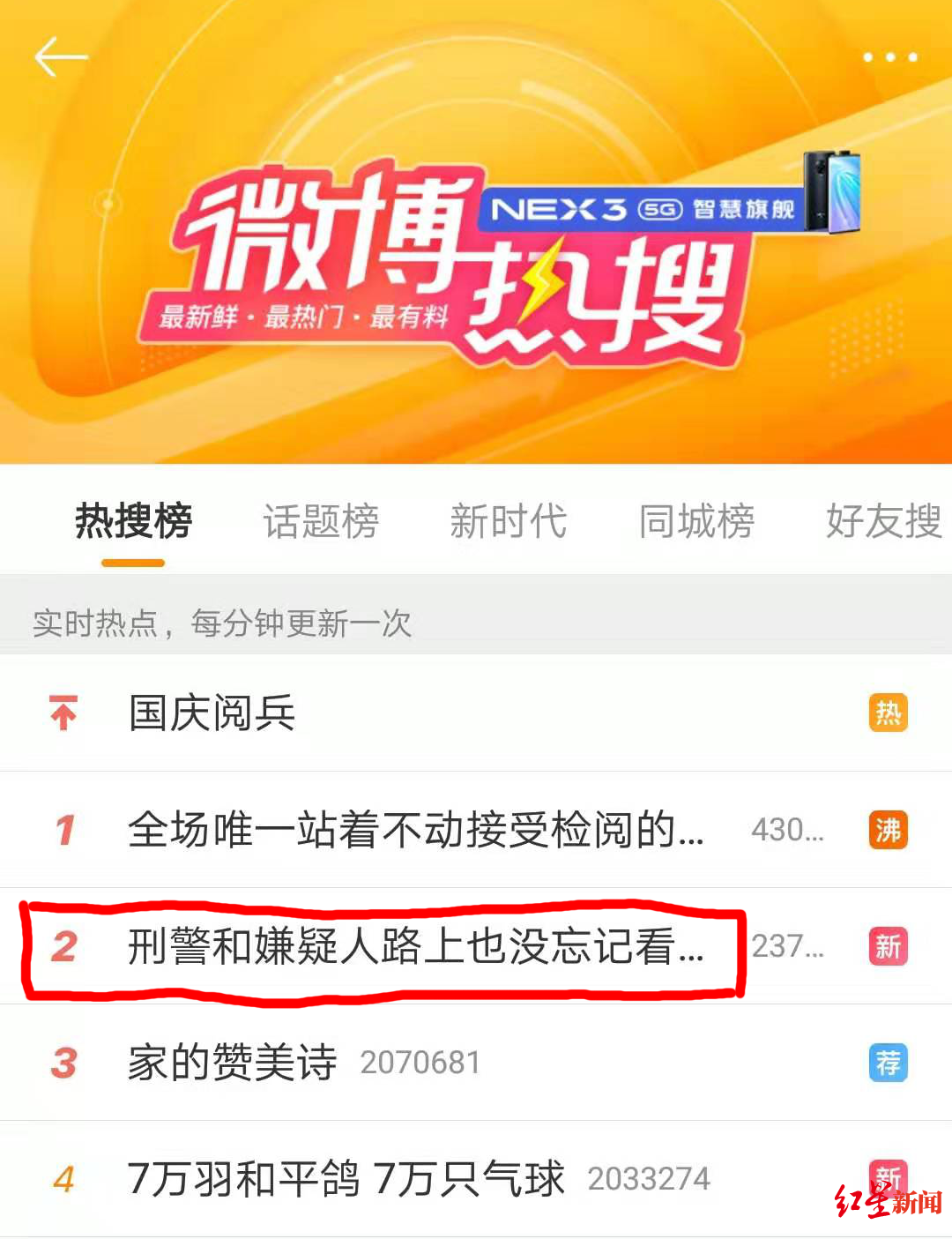 「红星新闻」巴中民警“C位伺候 ”嫌犯看阅兵 嫌犯：以后要做正事