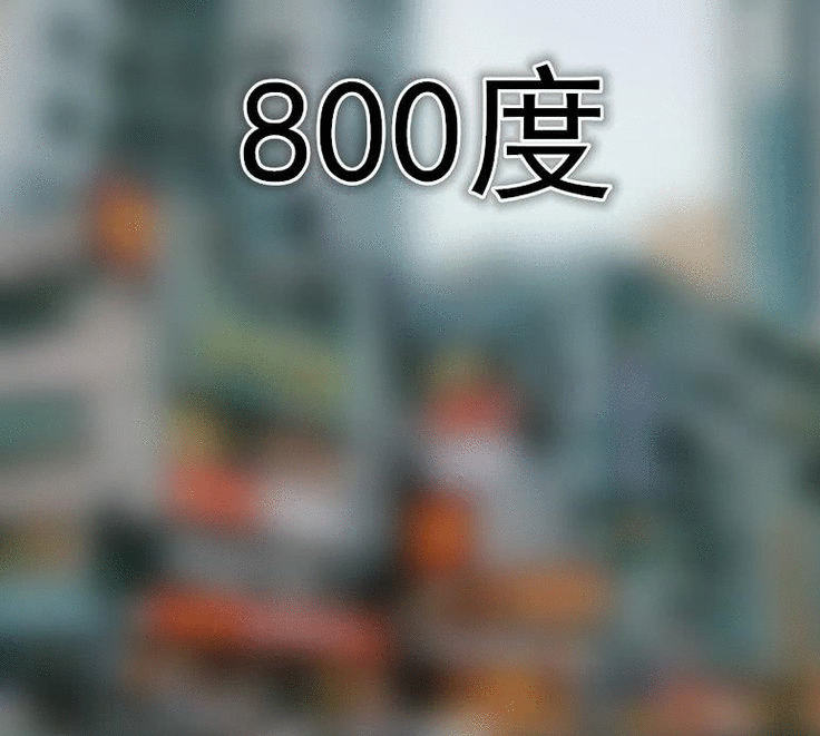 「中国质量万里行」“近视眼”到底有多瞎？正常VS两百度，八百度：六亲不认