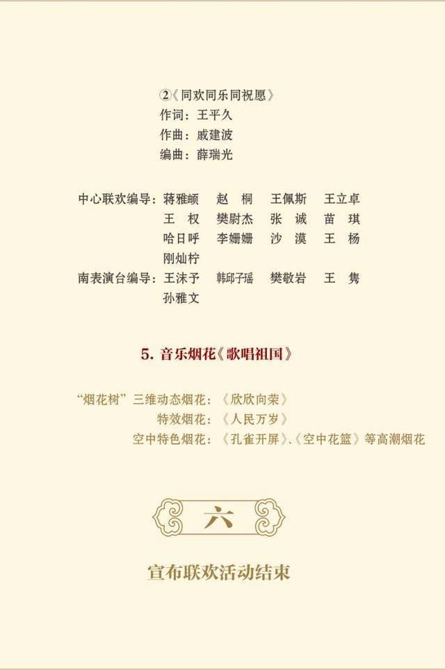 福州新闻网■庆祝中华人民共和国成立70周年联欢活动节目单来了