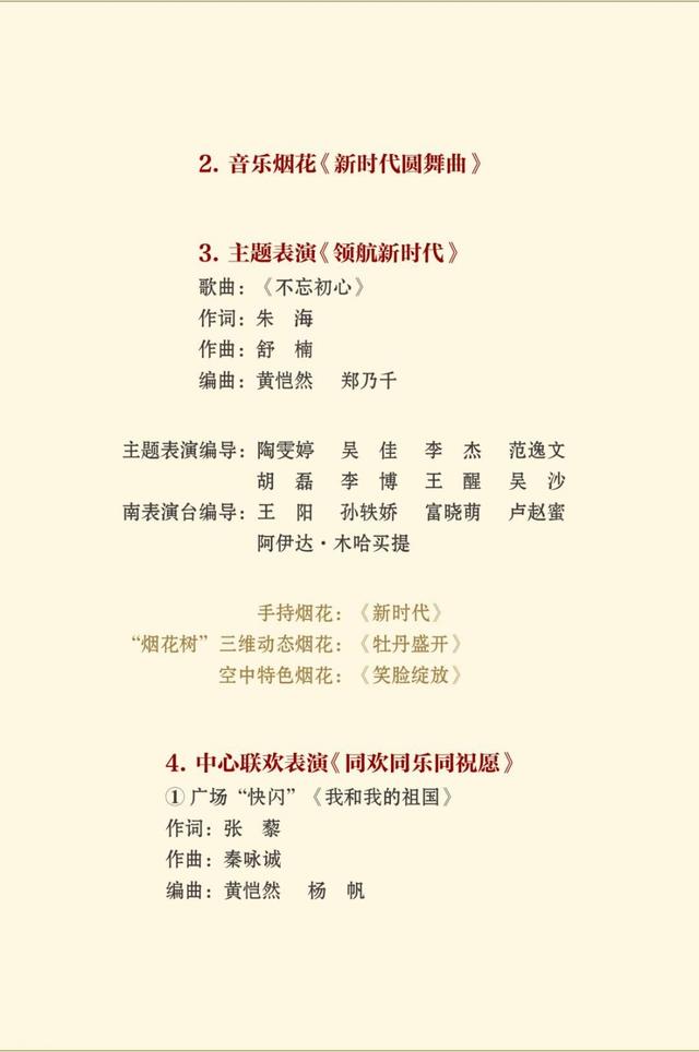 福州新闻网■庆祝中华人民共和国成立70周年联欢活动节目单来了