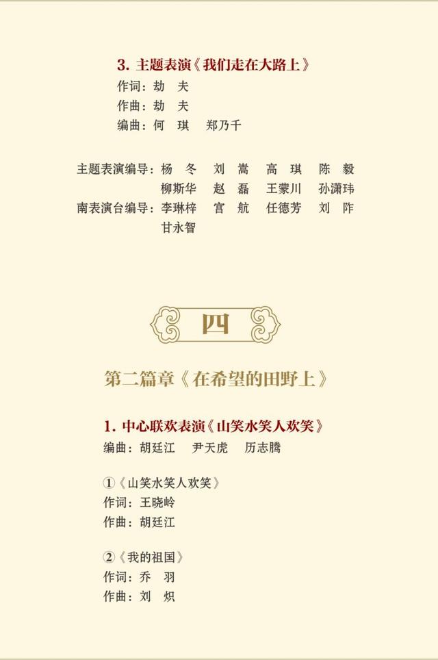 福州新闻网■庆祝中华人民共和国成立70周年联欢活动节目单来了