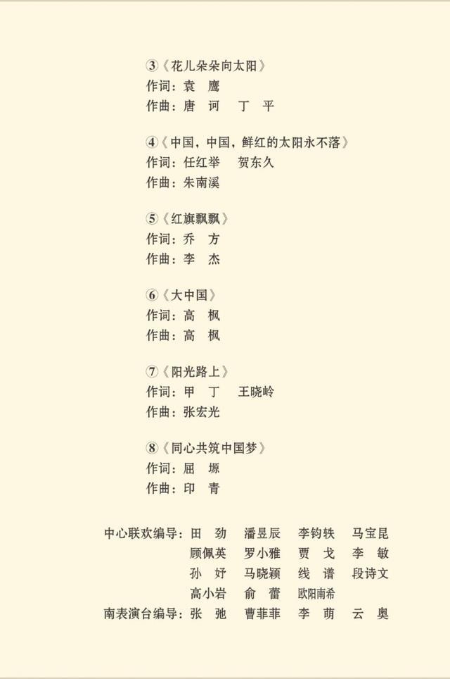 福州新闻网■庆祝中华人民共和国成立70周年联欢活动节目单来了
