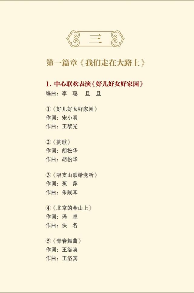 福州新闻网■庆祝中华人民共和国成立70周年联欢活动节目单来了