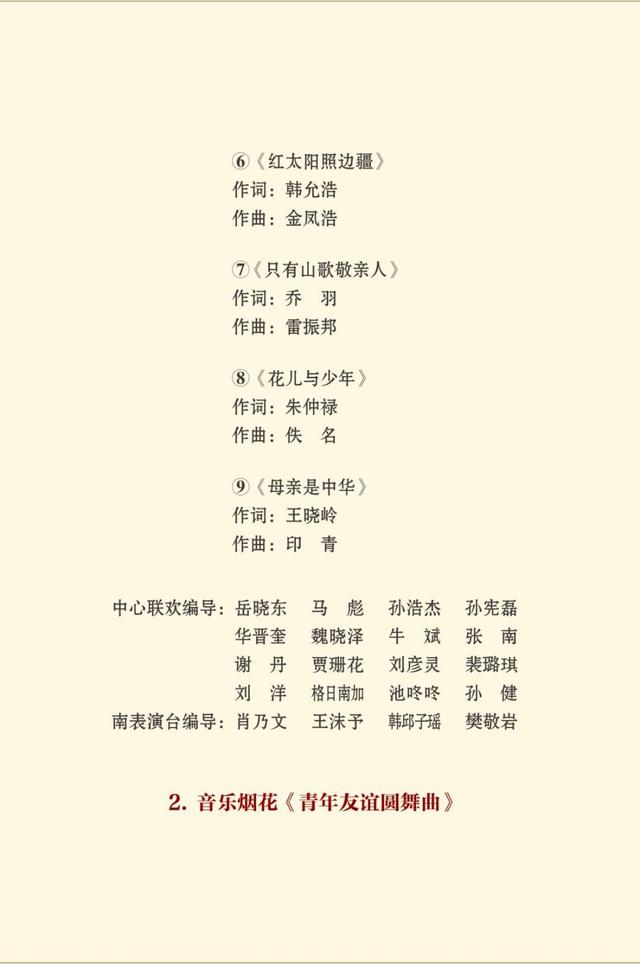 福州新闻网■庆祝中华人民共和国成立70周年联欢活动节目单来了