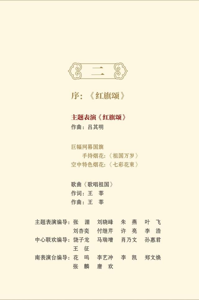 福州新闻网■庆祝中华人民共和国成立70周年联欢活动节目单来了