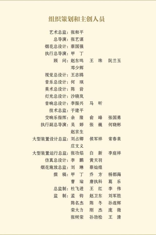 福州新闻网■庆祝中华人民共和国成立70周年联欢活动节目单来了
